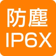 防塵IP6X