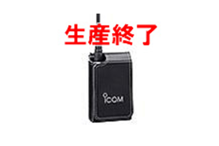 アイコム 特定小電力無線 IC-4855 | 業務用無線機・トランシーバー・インカムなら三和システムサービス株式会社