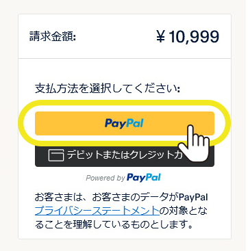 PayPalをクリック