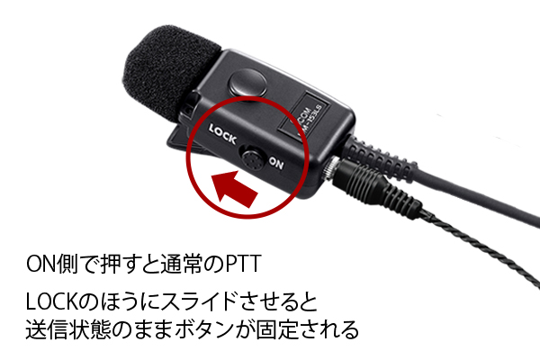 HM-153LSのスライド式PTTスイッチ