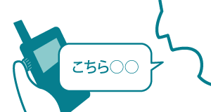 発信者を知らせる