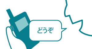 終了の合図をする