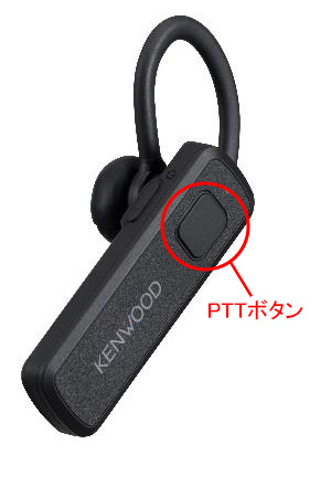 大型PTTボタン