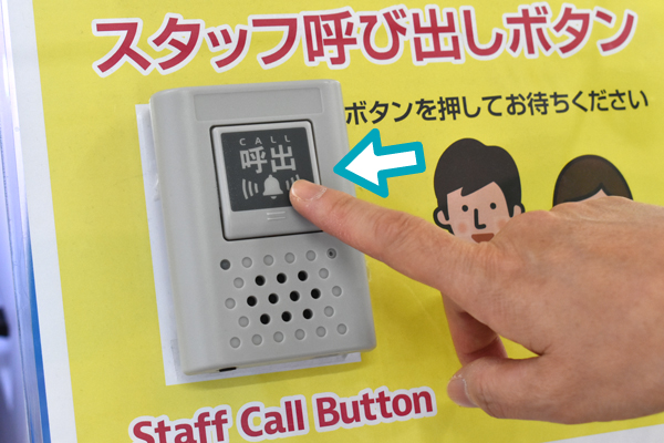 ワイヤレスコールを押すお客様