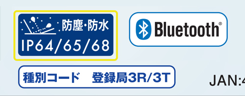 トランシーバーのカタログや仕様欄に記載されるIPコードの例2