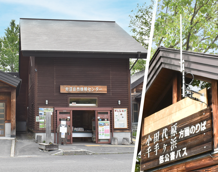 赤沼自然情報センター